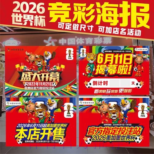 2026美加墨世界杯投注技巧什么时候开始 2026美加墨世界杯投注技巧什么时候开始
